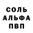 Альфа ПВП кристаллы Just Syoma